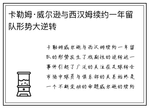 卡勒姆·威尔逊与西汉姆续约一年留队形势大逆转
