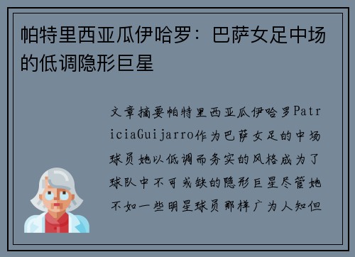 帕特里西亚瓜伊哈罗:巴萨女足中场的低调隐形巨星 帕特里西亚瓜伊哈罗:巴萨女足中场的低调隐形巨星