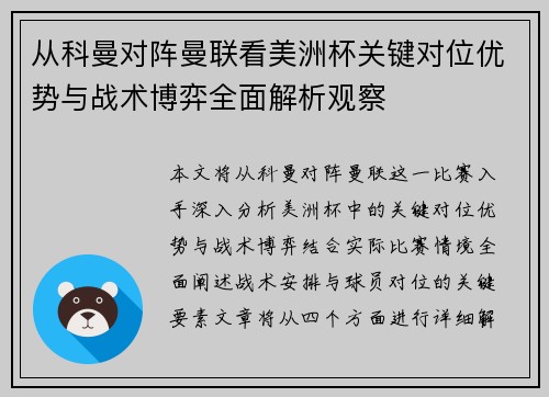 从科曼对阵曼联看美洲杯关键对位优势与战术博弈全面解析观察 从科曼对阵曼联看美洲杯关键对位优势与战术博弈全面解析观察
