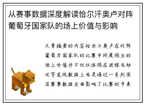 从赛事数据深度解读恰尔汗奥卢对阵葡萄牙国家队的场上价值与影响 从赛事数据深度解读恰尔汗奥卢对阵葡萄牙国家队的场上价值与影响