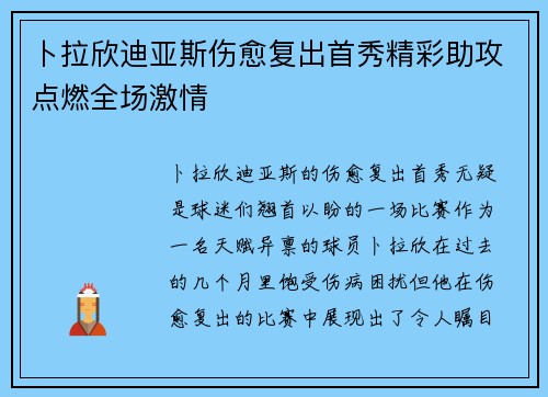 卜拉欣迪亚斯伤愈复出首秀精彩助攻点燃全场激情 卜拉欣迪亚斯伤愈复出首秀精彩助攻点燃全场激情